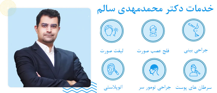 خدمات دکتر محمدمهدی سالم