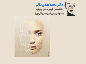 نکات-مهم-فیس-لیفت