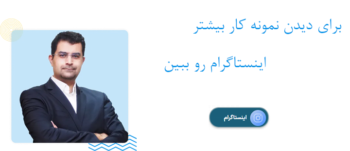 اینستا دکتر سالم