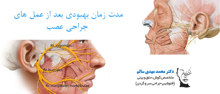 عمل های جراحی عصب