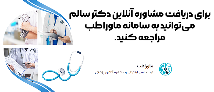 مشاوره آنلاین ماوراطب