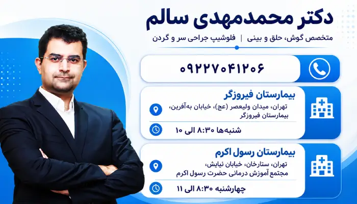 دکتر سالم